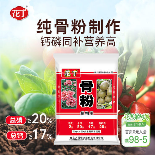 海蒂的花园骨粉八福仙花卉盆栽植物花肥果蔬兰花抽箭促花有机肥料