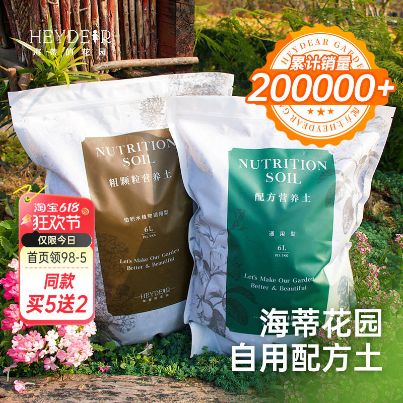 海蒂的花园营养土养花通用专用月季花土兰花土泥炭绣球种植土透气