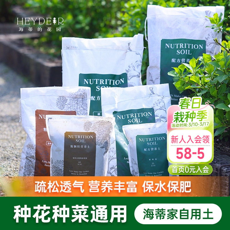 海蒂的花园透气营养土养花通用专用家用种植种菜多肉配方土海妈家