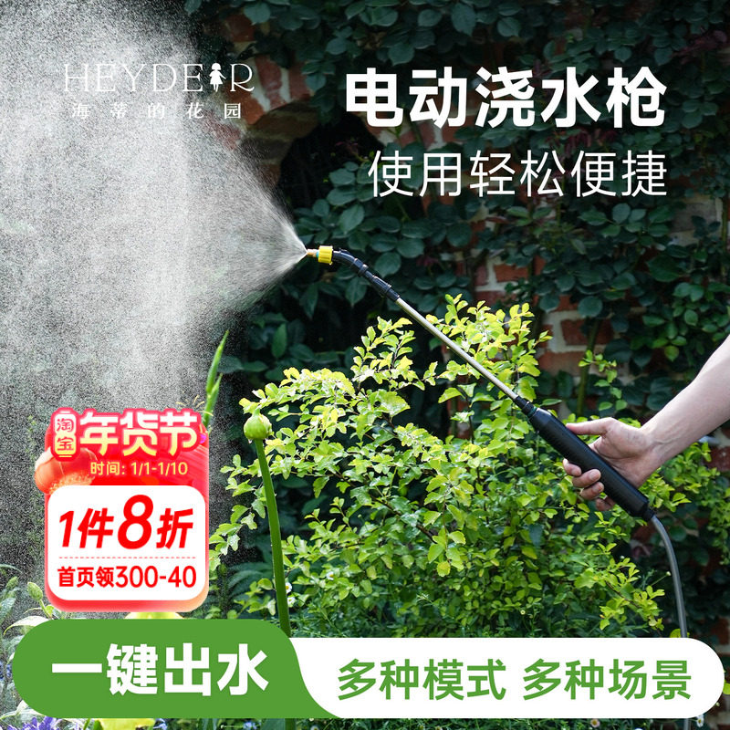 海蒂的花园电动喷雾器浇花洒水喷头打药施肥喷壶便携式家用园艺林