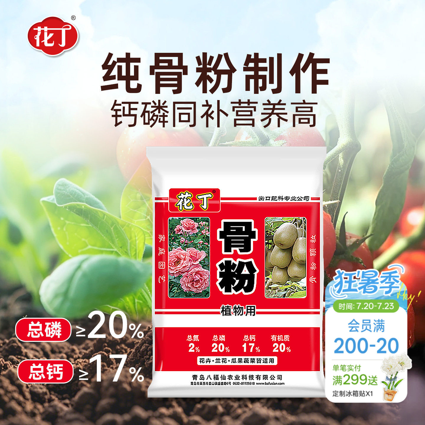 海蒂的花园骨粉八福仙花卉盆栽植物花肥果蔬兰花抽箭促花有机肥料