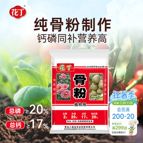 海蒂的花园骨粉八福仙花卉盆栽植物花肥果蔬兰花抽箭促花有机肥料