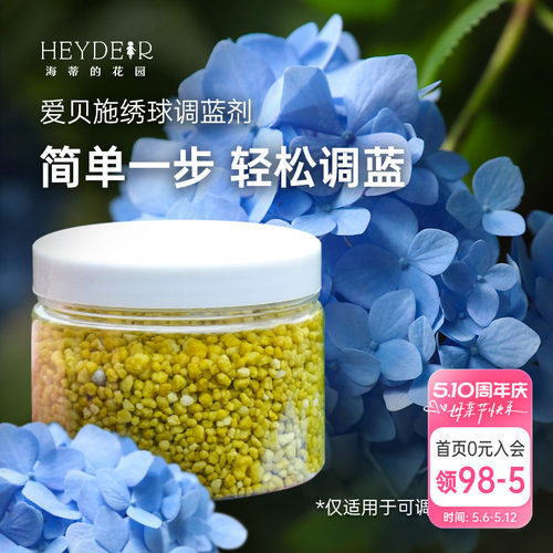 绣球调蓝剂调色变蓝爱贝施