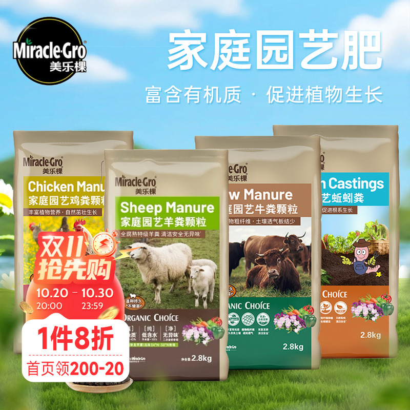 美乐棵园艺肥料有机肥无异味花肥