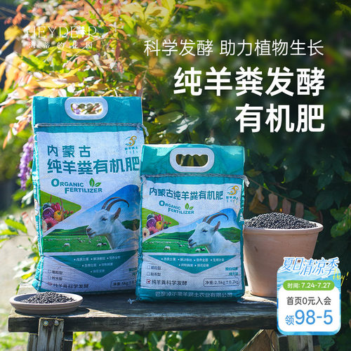 羊粪有机肥不烧苗改良土壤种菜