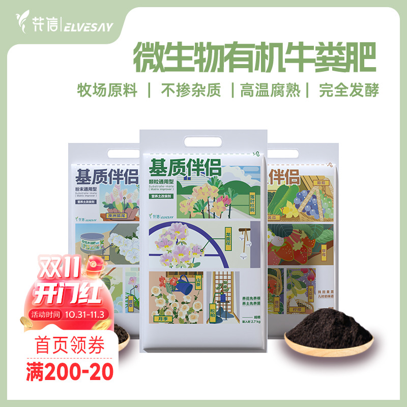 海蒂有机肥基质伴侣花卉营养