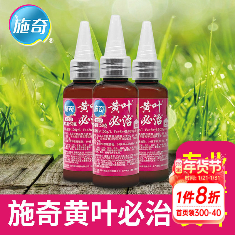 海蒂的花园施奇黄叶必治铁氨基酸微量元素肥料叶面肥水溶花卉肥料,鲜花速递/花卉仿真/绿植园艺,家庭园艺肥料,淘宝优惠券,粉丝福利购,淘宝优惠卷