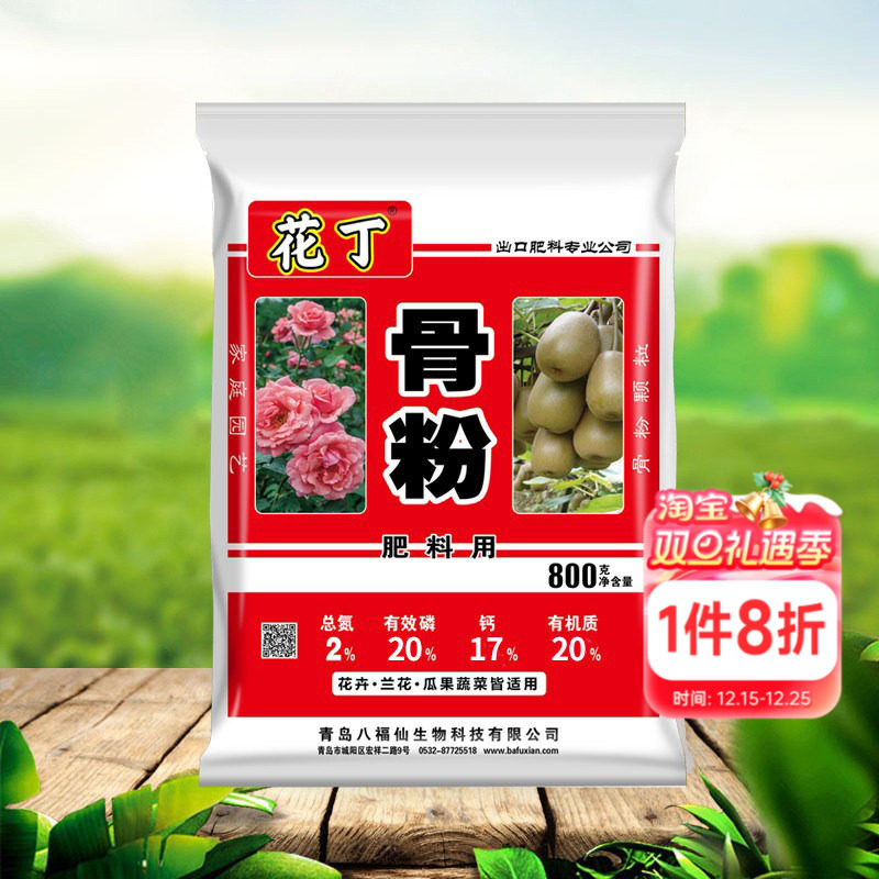 海蒂的花园骨粉八福仙花卉盆栽植物花肥果蔬兰花抽箭促花有机肥料