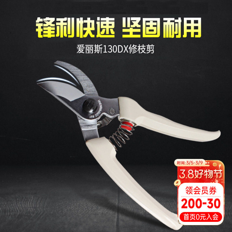 海蒂的花园剪刀家用枝剪爱丽斯不锈钢花卉盆栽植物修剪工具花木剪