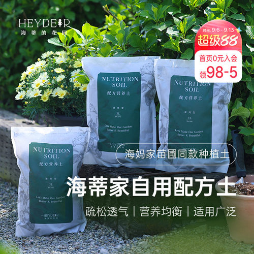 海蒂的花园配方营养土种植土