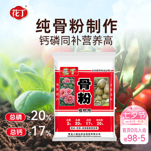 海蒂的花园骨粉八福仙花卉盆栽植物花肥果蔬兰花抽箭促花有机肥料