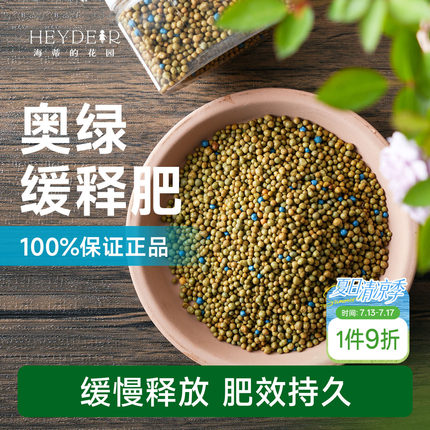 海蒂的花园奥绿缓释肥318s月季花卉家用室内盆栽植物通用花肥肥料