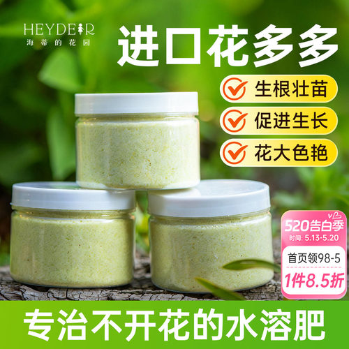 花多多1号2号水溶肥花肥