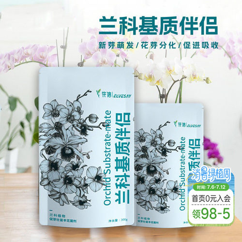 海蒂的花园 花信兰科专用基质伴侣兰花促芽壮苗腐熟有机肥牛粪肥
