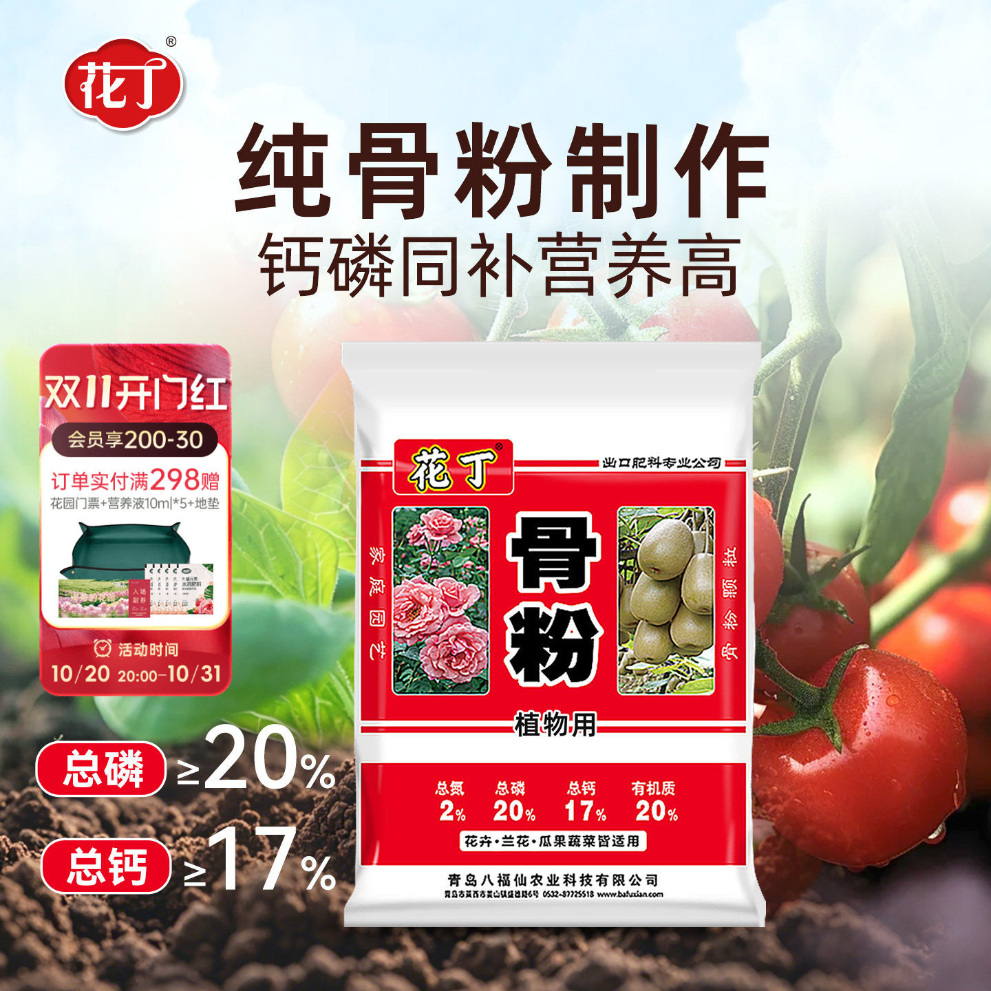 海蒂的花园骨粉八福仙花卉盆栽植物花肥果蔬兰花抽箭促花有机肥料