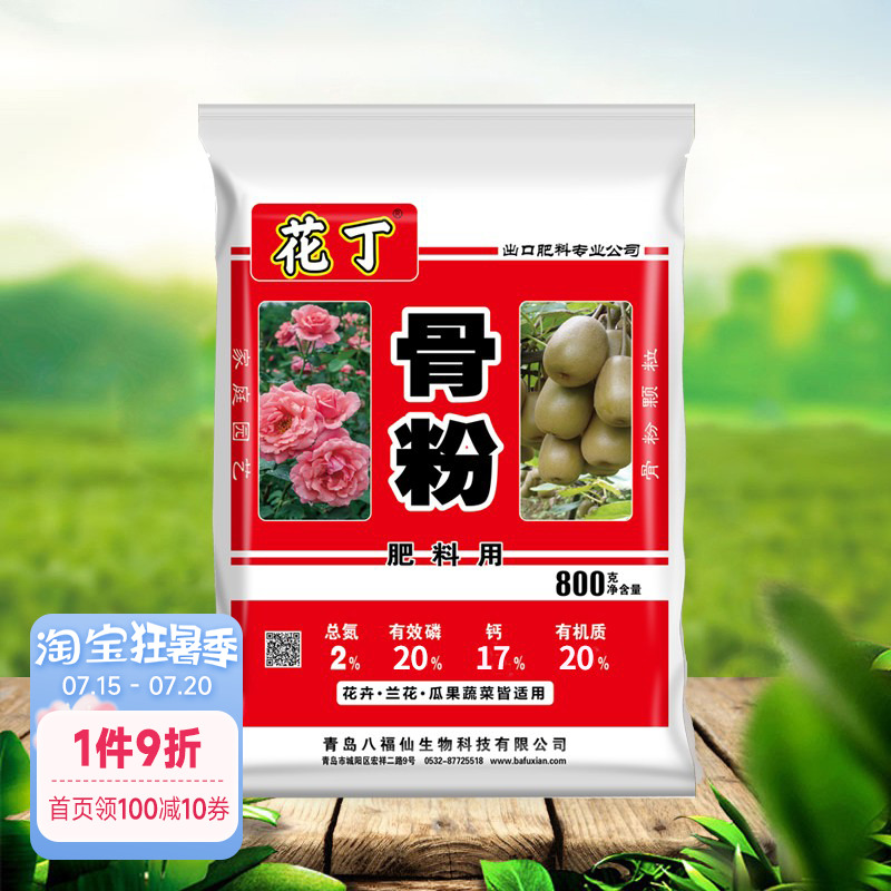 海蒂的花园骨粉八福仙花卉盆栽植物花肥果蔬兰花抽箭促花有机肥料