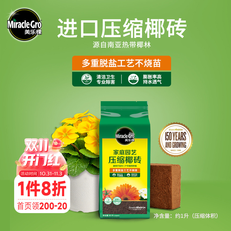 美乐棵椰砖椰糠疏松透气通用土