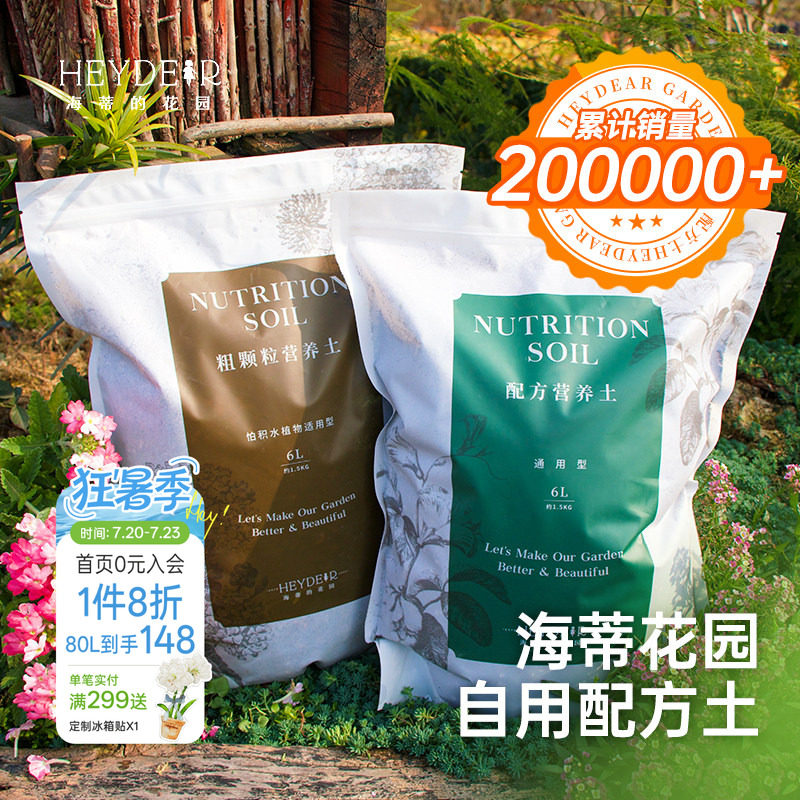 海蒂的花园营养土养花通用专用月季花土兰花土泥炭绣球种植土透气