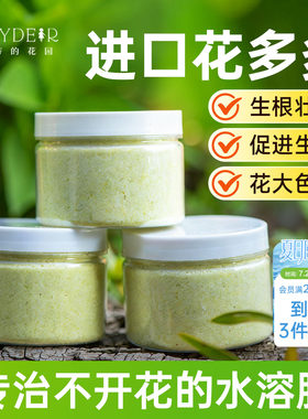 花多多1号2号水溶肥花肥