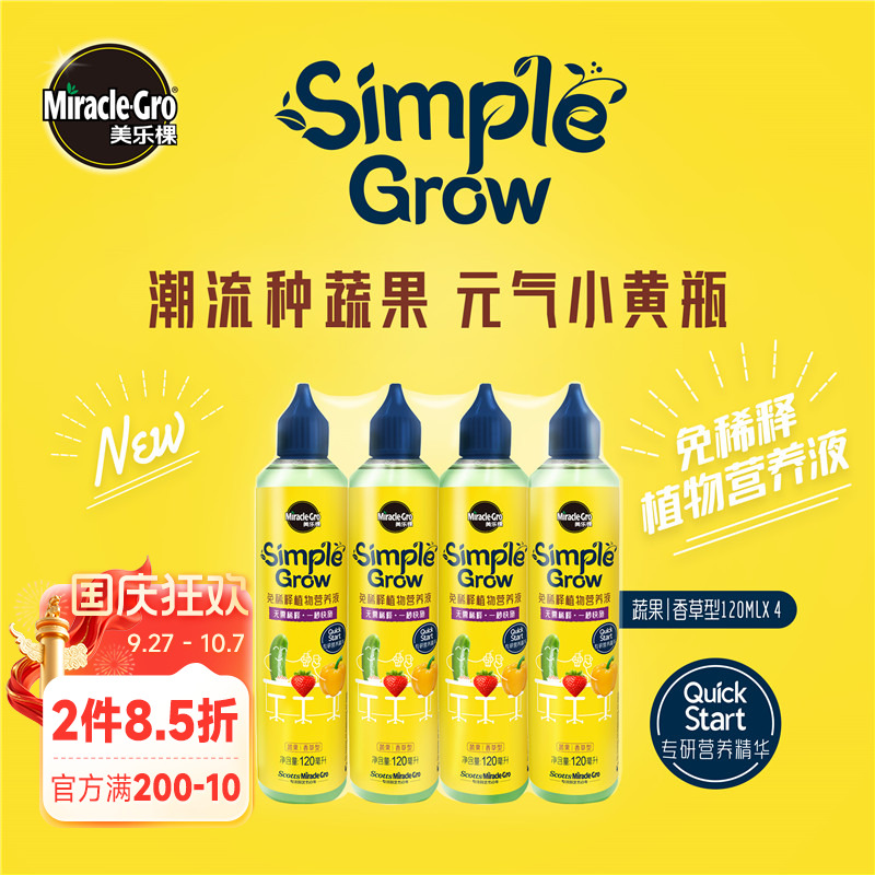 海蒂花园美乐棵简单好用蔬果香草