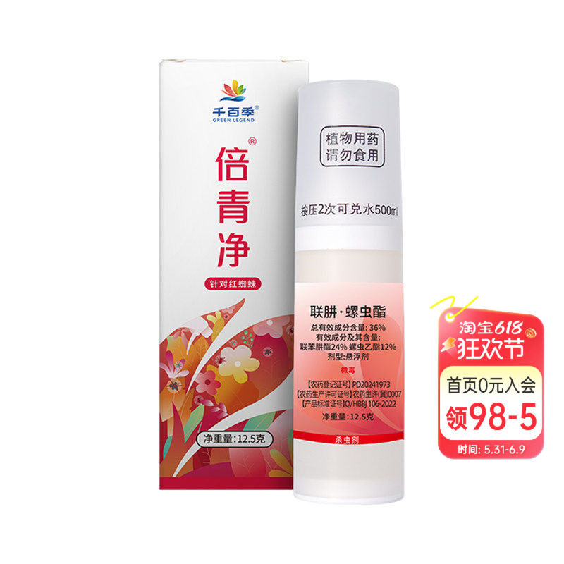 千百季36%联肼·螺虫酯红蜘蛛花卉药剂