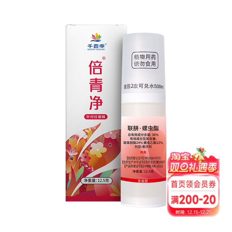 千百季36%联肼·螺虫酯红蜘蛛花卉药剂