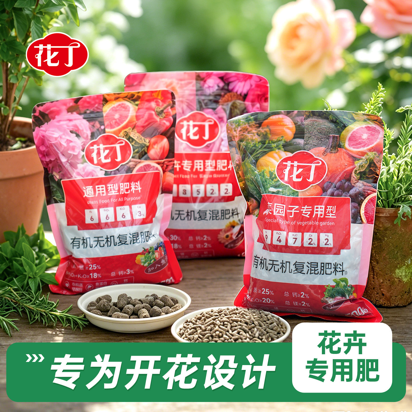 八福仙花丁有机无机复混肥料促花肥氮磷钾花卉盆栽果蔬绿植通用肥