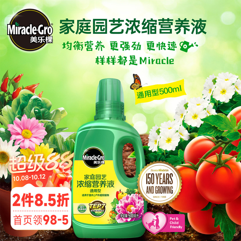 海蒂的花园通用型浓缩园艺液体肥