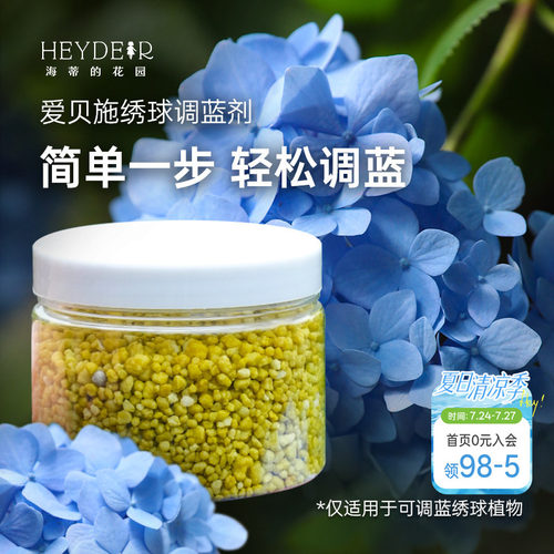 绣球调蓝剂调色变蓝爱贝施