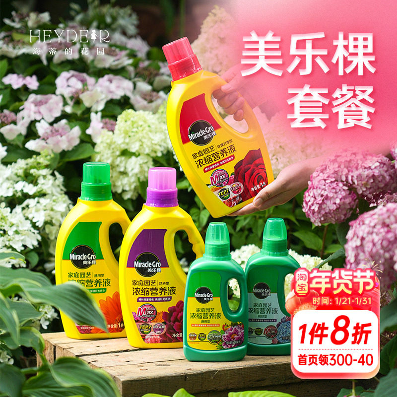 海蒂的花园美乐棵浓缩营养液资材套餐月季绣球植物资材链接,鲜花速递/花卉仿真/绿植园艺,家庭园艺肥料,淘宝优惠券,粉丝福利购,淘宝优惠卷