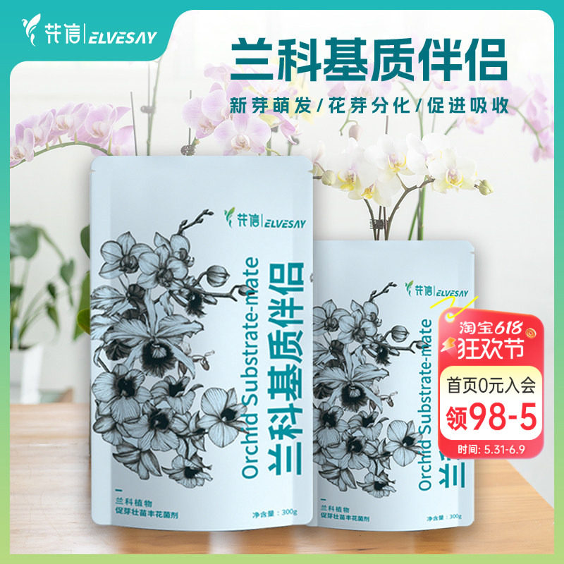 海蒂的花园 花信兰科专用基质伴侣兰花促芽壮苗腐熟有机肥牛粪肥