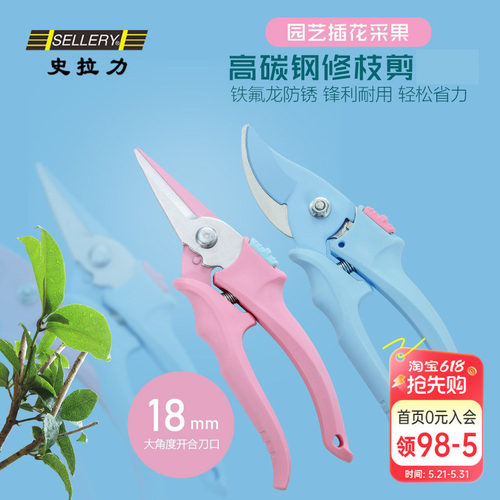 史拉力剪刀园艺植物修剪工具