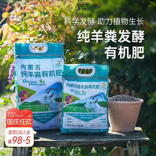 羊粪有机肥不烧苗改良土壤种菜
