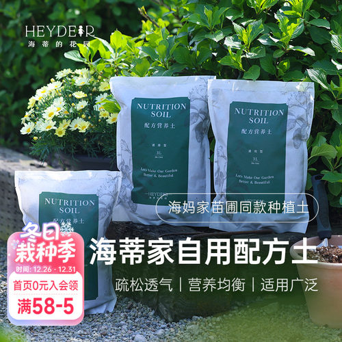海蒂的花园配方营养土种植土