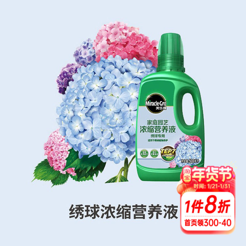 海蒂的花园 美乐棵家庭园艺肥料绣球型浓缩液体肥植物营养液,鲜花速递/花卉仿真/绿植园艺,家庭园艺肥料,淘宝优惠券,粉丝福利购,淘宝优惠卷