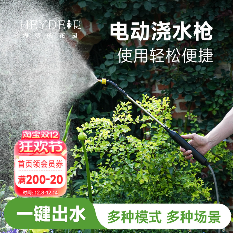 海蒂的花园电动喷雾器浇花洒水喷头打药施肥喷壶便携式家用园艺林