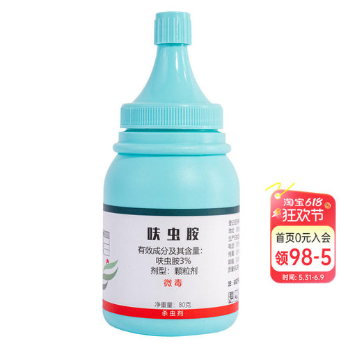 千百季呋虫胺花卉植物杀虫药