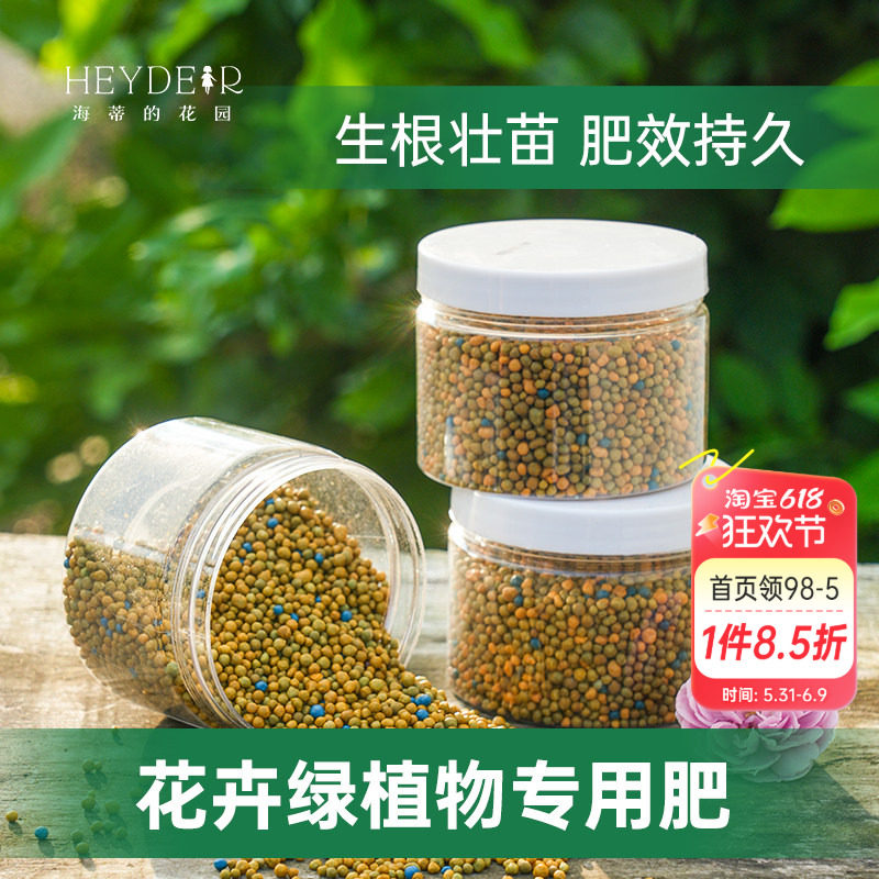 海蒂的花园奥绿缓释肥月季花卉家用室内盆栽植物通用复合肥料花肥