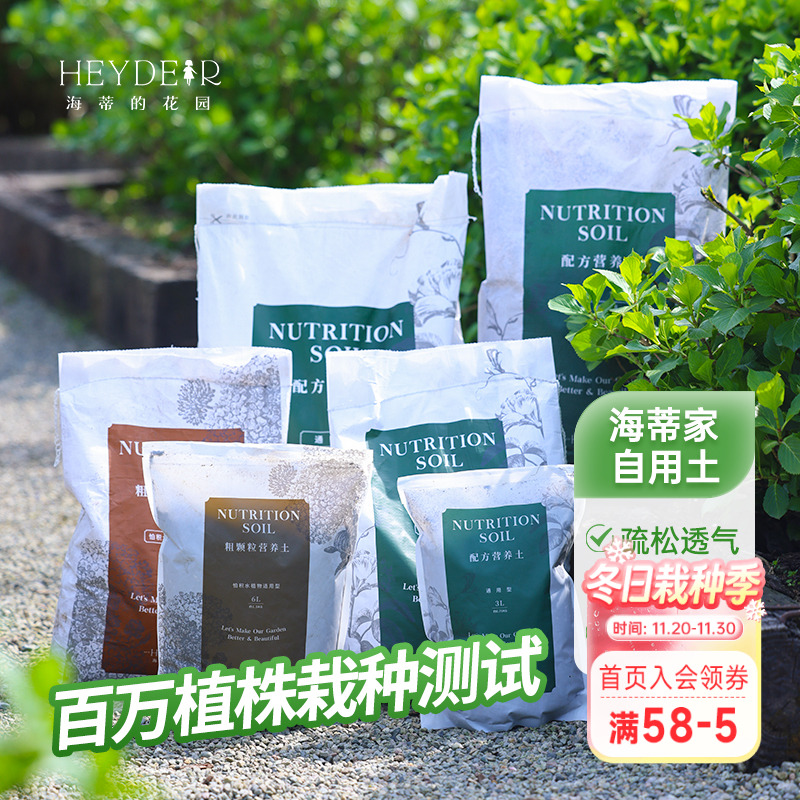 海蒂的花园配方营养土种植土
