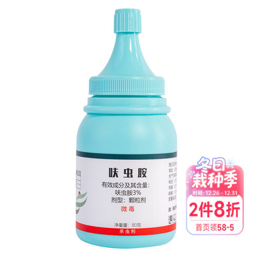 千百季呋虫胺花卉植物杀虫药