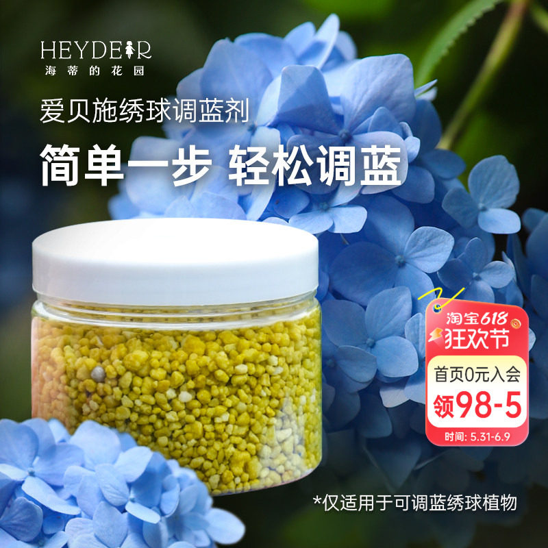 【U先试用】海蒂的花园绣球调蓝剂进口爱贝施绣球花专用绣球变蓝