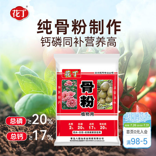 海蒂的花园骨粉八福仙花卉盆栽植物花肥果蔬兰花抽箭促花有机肥料