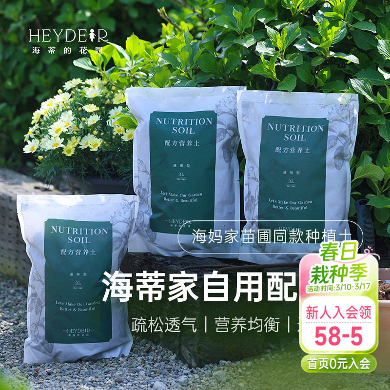 海蒂的花园配方土营养土养花通用专用通用家用花土蔬菜兰花种植土