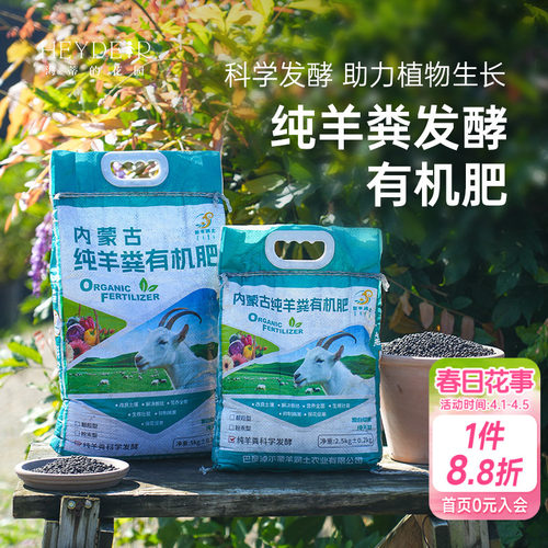 羊粪有机肥不烧苗改良土壤种菜