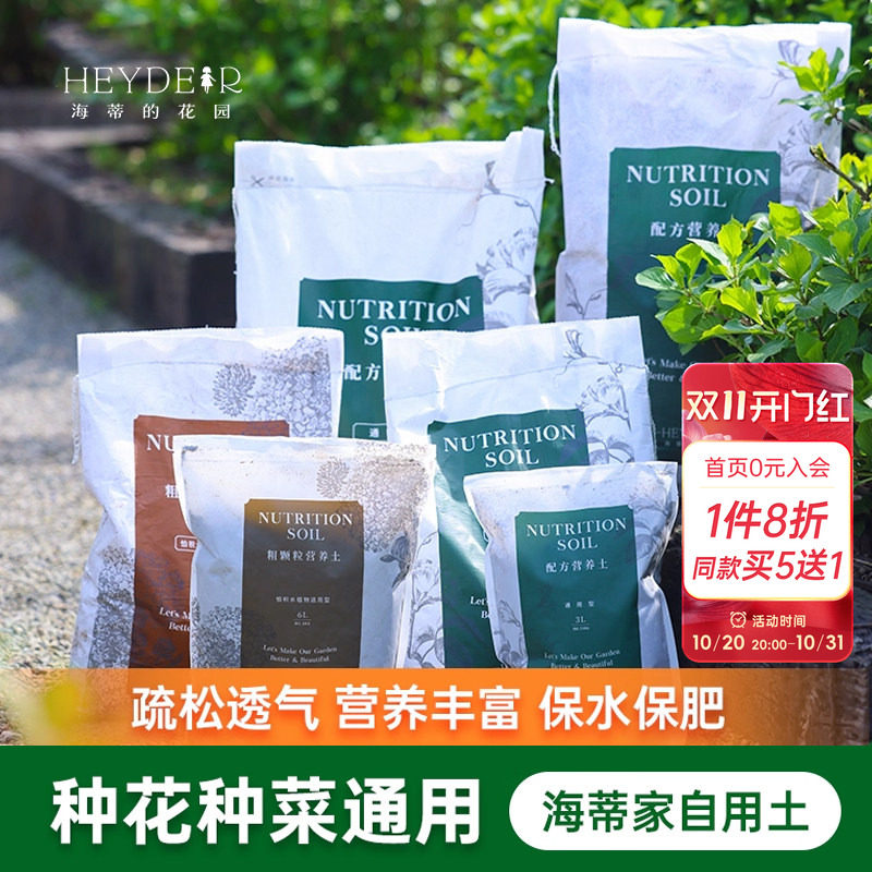 海蒂的花园营养土种菜养花通用专用家用种植疏松透气果蔬花卉海妈