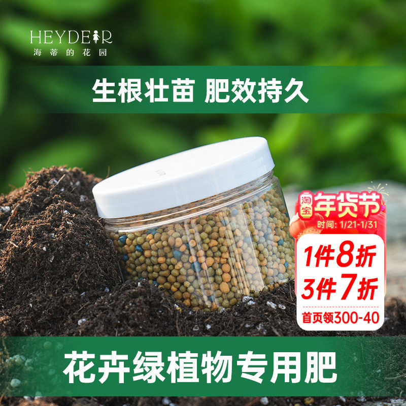 海蒂的花园花肥通用养花奥绿肥料盆栽花卉绿植专用氮磷钾复合肥,鲜花速递/花卉仿真/绿植园艺,家庭园艺肥料,淘宝优惠券,粉丝福利购,淘宝优惠卷
