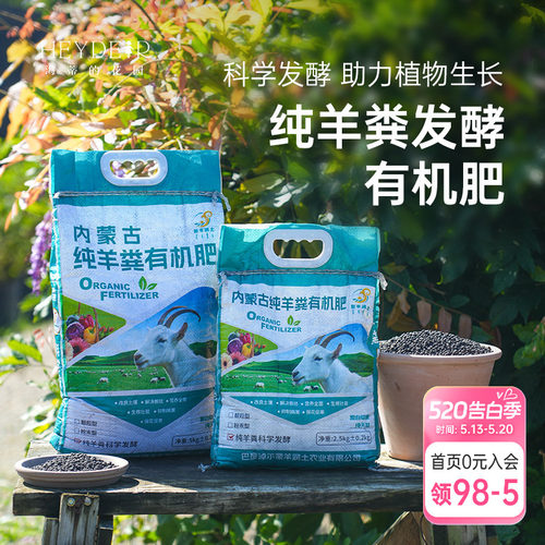 羊粪有机肥不烧苗改良土壤种菜