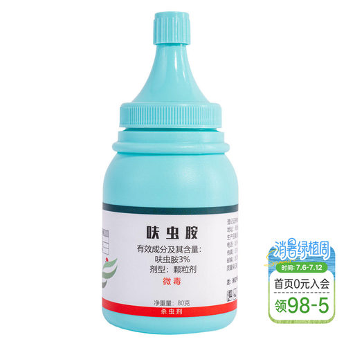 千百季呋虫胺花卉植物杀虫药