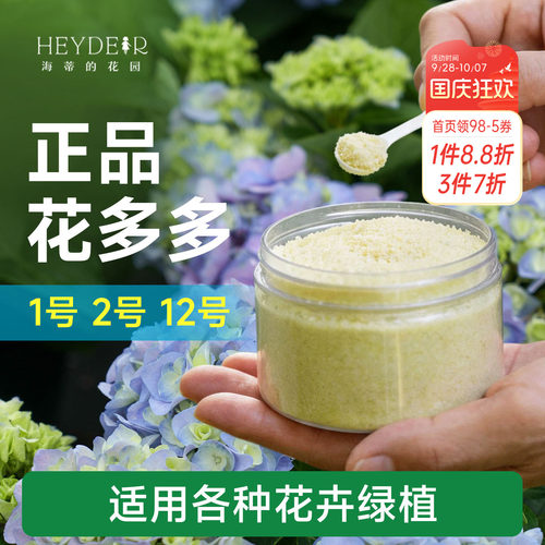 海蒂的花园花多多1号2号12号