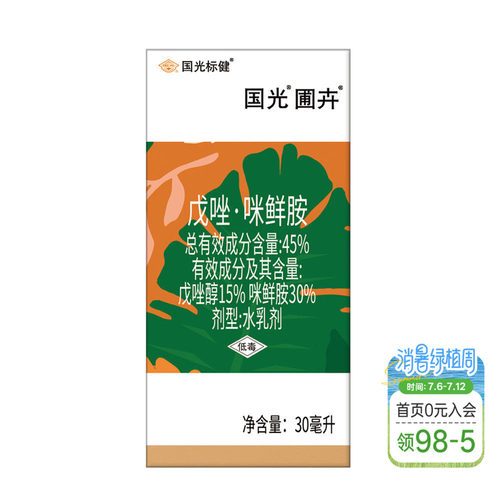 施奇 45%戊唑·咪鲜胺叶斑病、炭疽病花卉药剂